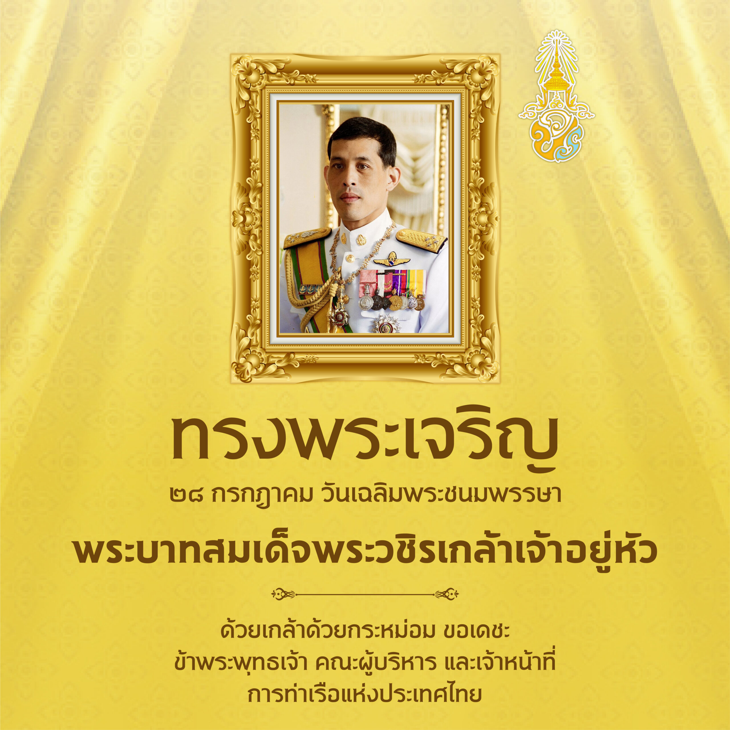 H.M.King Maha Vajiralongkorn’s Birthday