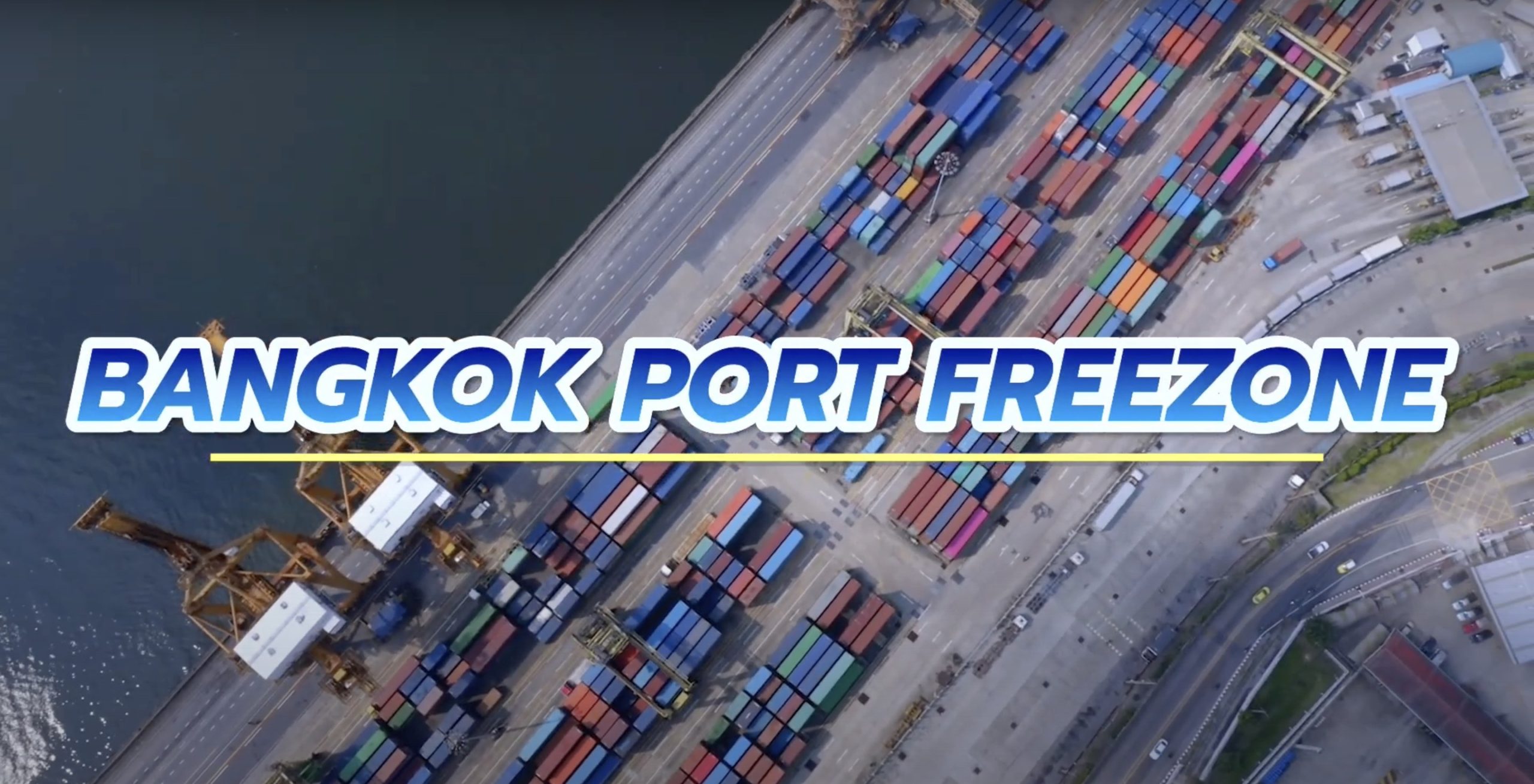 เขตปลอดอากรท่าเรือกรุงเทพ (Bangkok Port Freezone)
